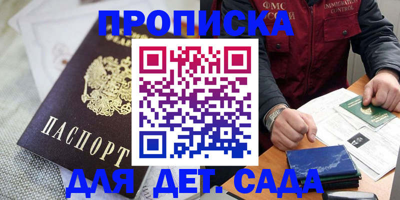 прописка для работы в Корсакове