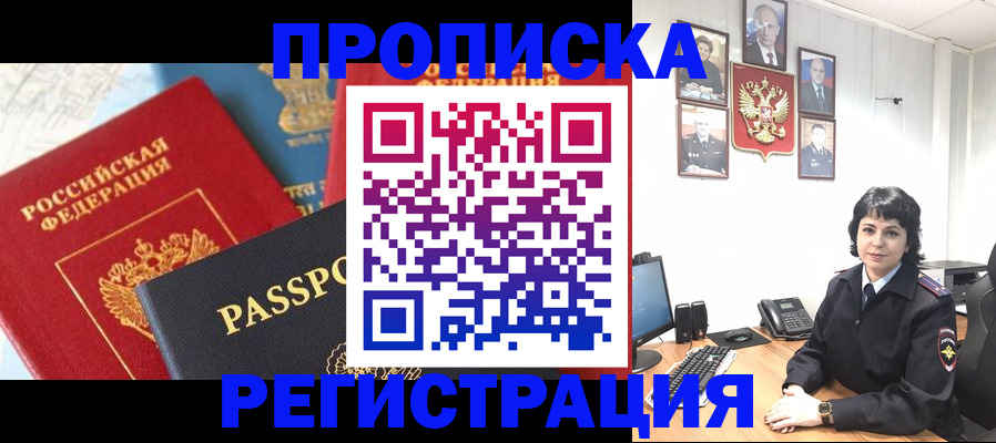прописка штамп в Корсакове